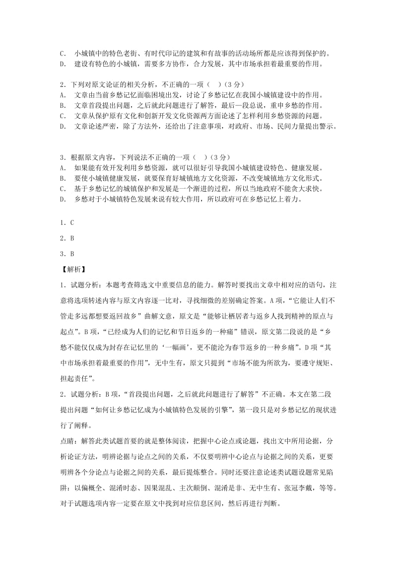 2019届高三语文上学期第二次调研考试试题.doc_第2页