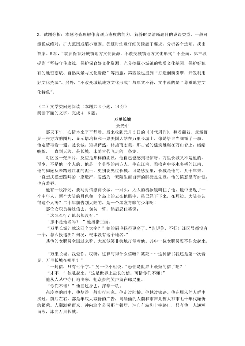 2019届高三语文上学期第二次调研考试试题.doc_第3页