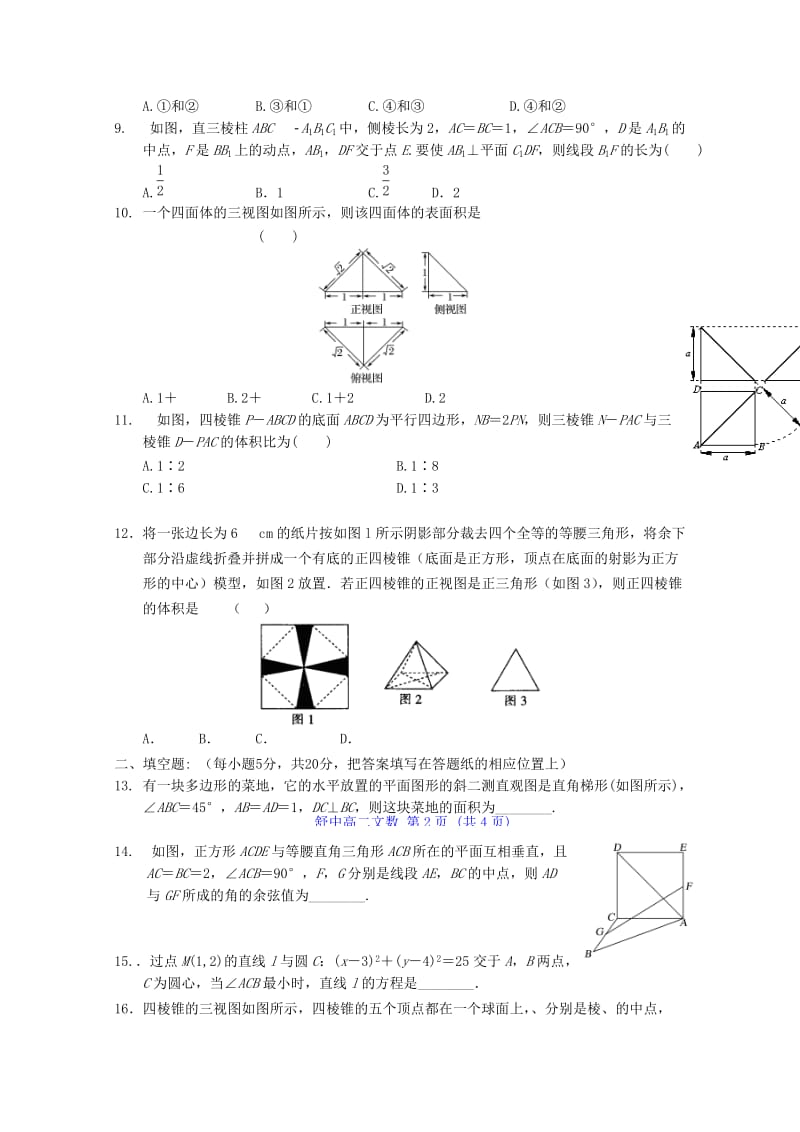 2019-2020学年高二数学上学期研究性学习材料试题(二)文.doc_第2页