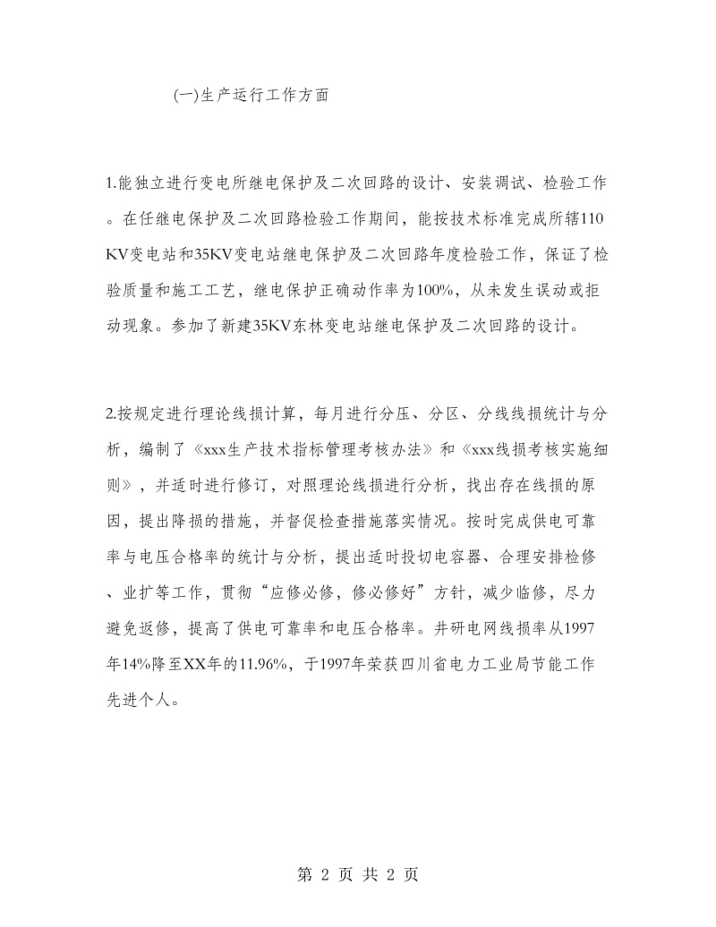 优秀经济师工作计划范文.doc_第2页