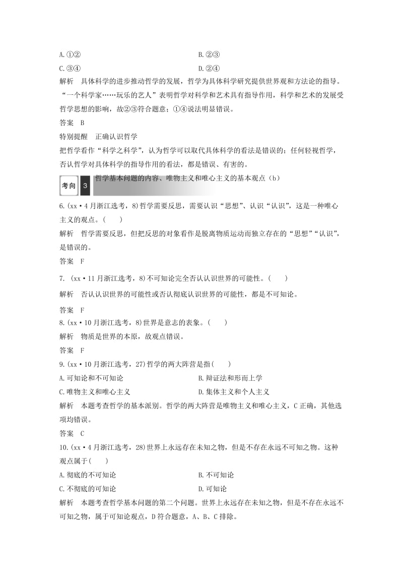 浙江省2019高考政治二轮复习高分突破第一篇考点练讲专题四生活与哲学第18课时哲学思想与辩证唯物论讲义.doc_第3页