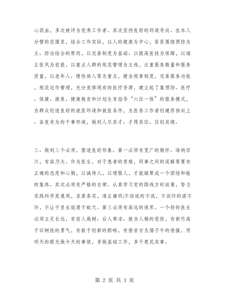 2018-2019年内科医师年度总结.doc_第2页