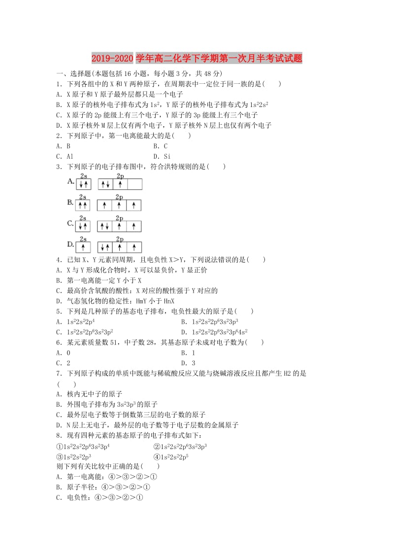 2019-2020学年高二化学下学期第一次月半考试试题.doc_第1页