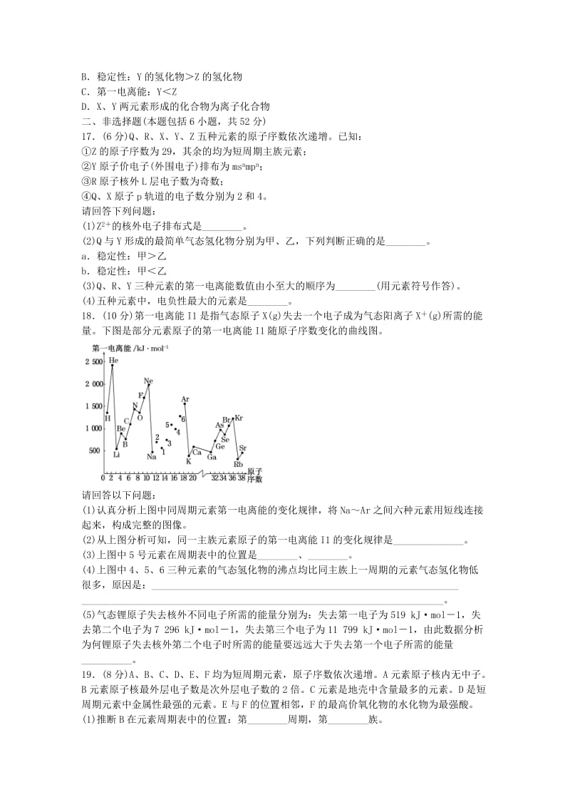 2019-2020学年高二化学下学期第一次月半考试试题.doc_第3页