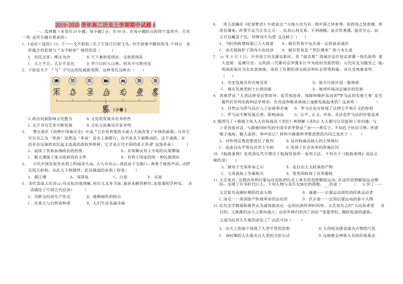 2019-2020学年高二历史上学期期中试题A.doc_第1页