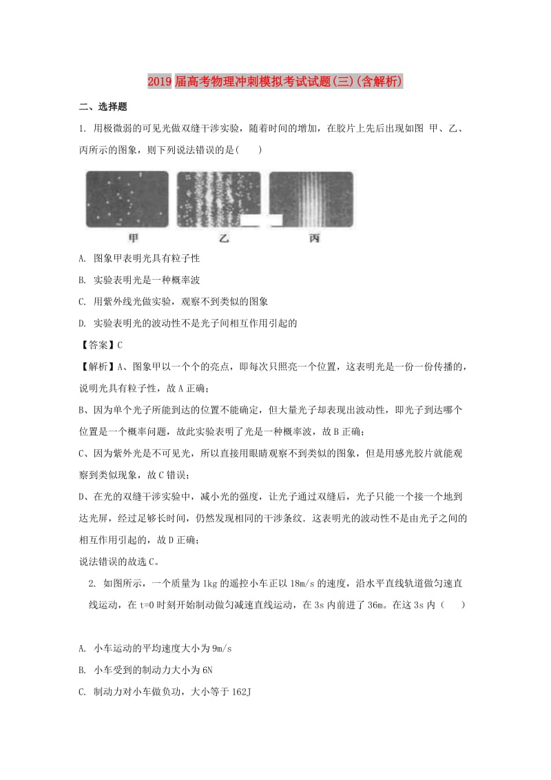 2019届高考物理冲刺模拟考试试题(三)(含解析).doc_第1页