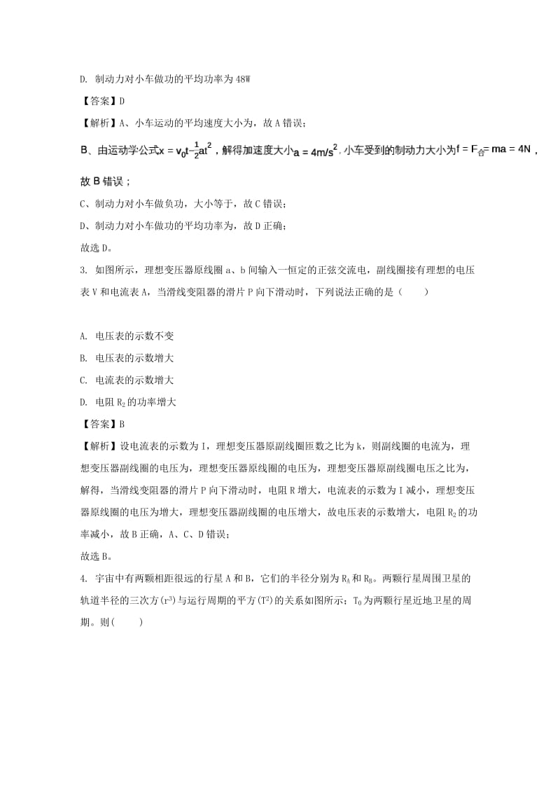 2019届高考物理冲刺模拟考试试题(三)(含解析).doc_第2页