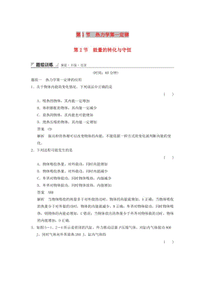 2018-2019學(xué)年高中物理 第5章 熱力學(xué)定律 5.1 熱力學(xué)第一定律 5.2 能量的轉(zhuǎn)化與守恒題組訓(xùn)練 魯科版選修3-3.doc