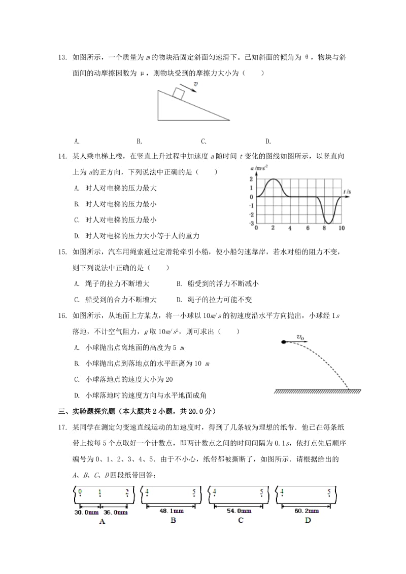 2019-2020学年高一物理下学期起始考试试题.doc_第3页