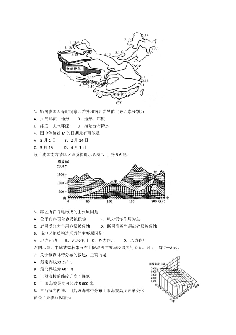 2019-2020年高三上学期期末考试地理试题 含答案 (III).doc_第2页