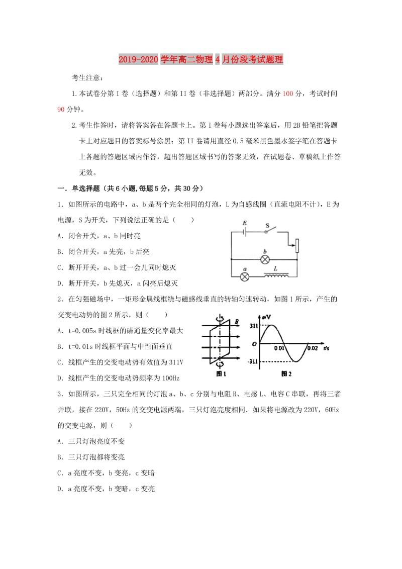 2019-2020学年高二物理4月份段考试题理.doc_第1页