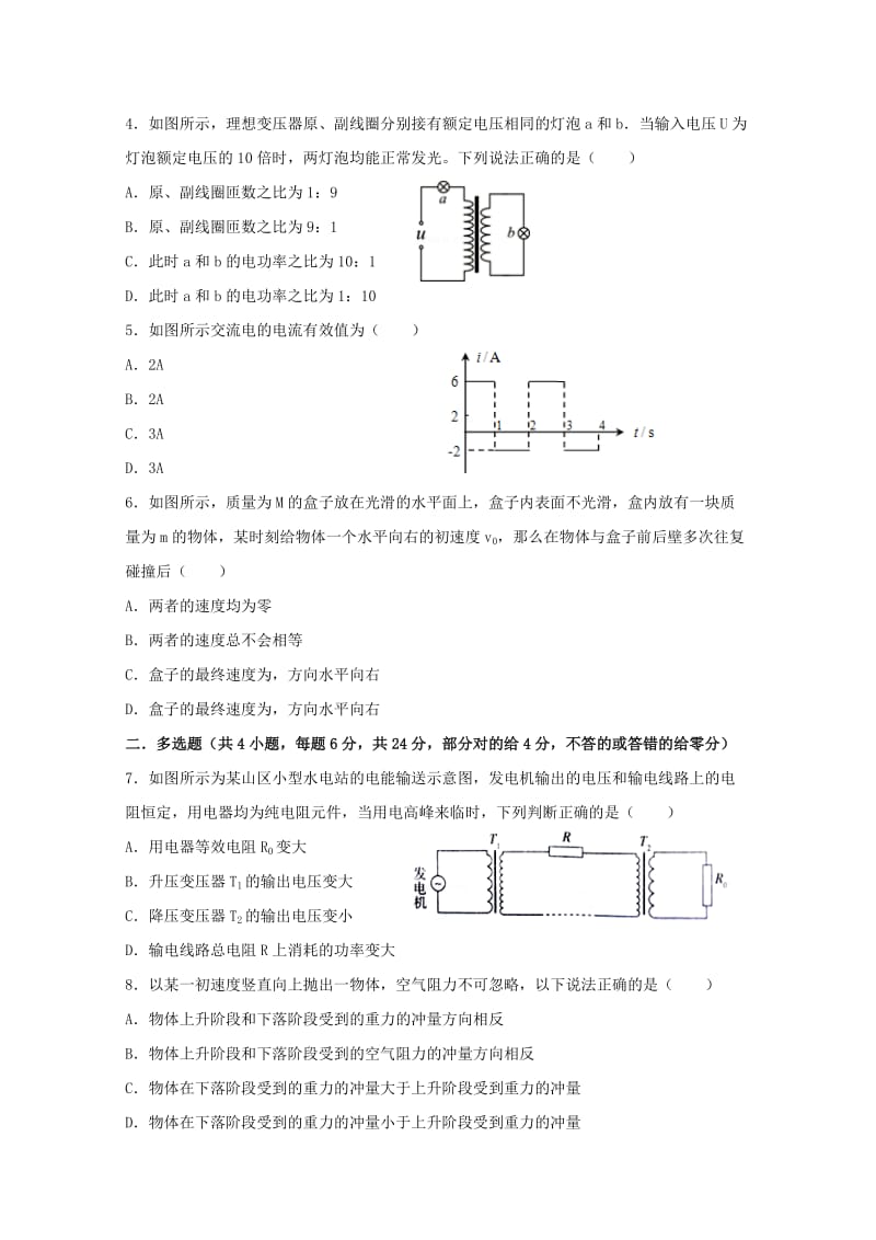 2019-2020学年高二物理4月份段考试题理.doc_第2页