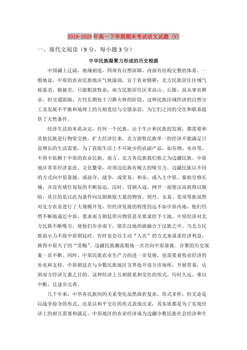 2019-2020年高一下学期期末考试语文试题 (V).doc_第1页