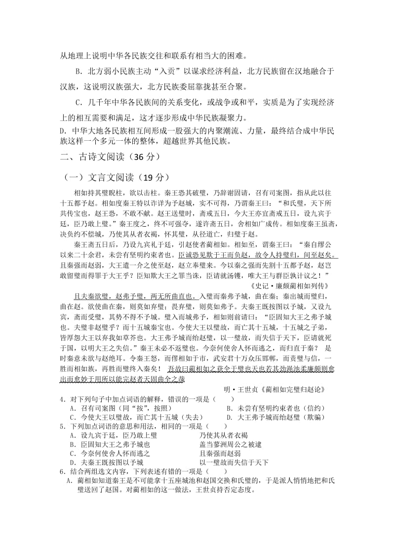 2019-2020年高一下学期期末考试语文试题 (V).doc_第3页