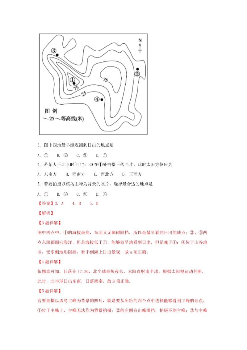 2018学年高二地理上学期第四次月考试卷(含解析).doc_第2页