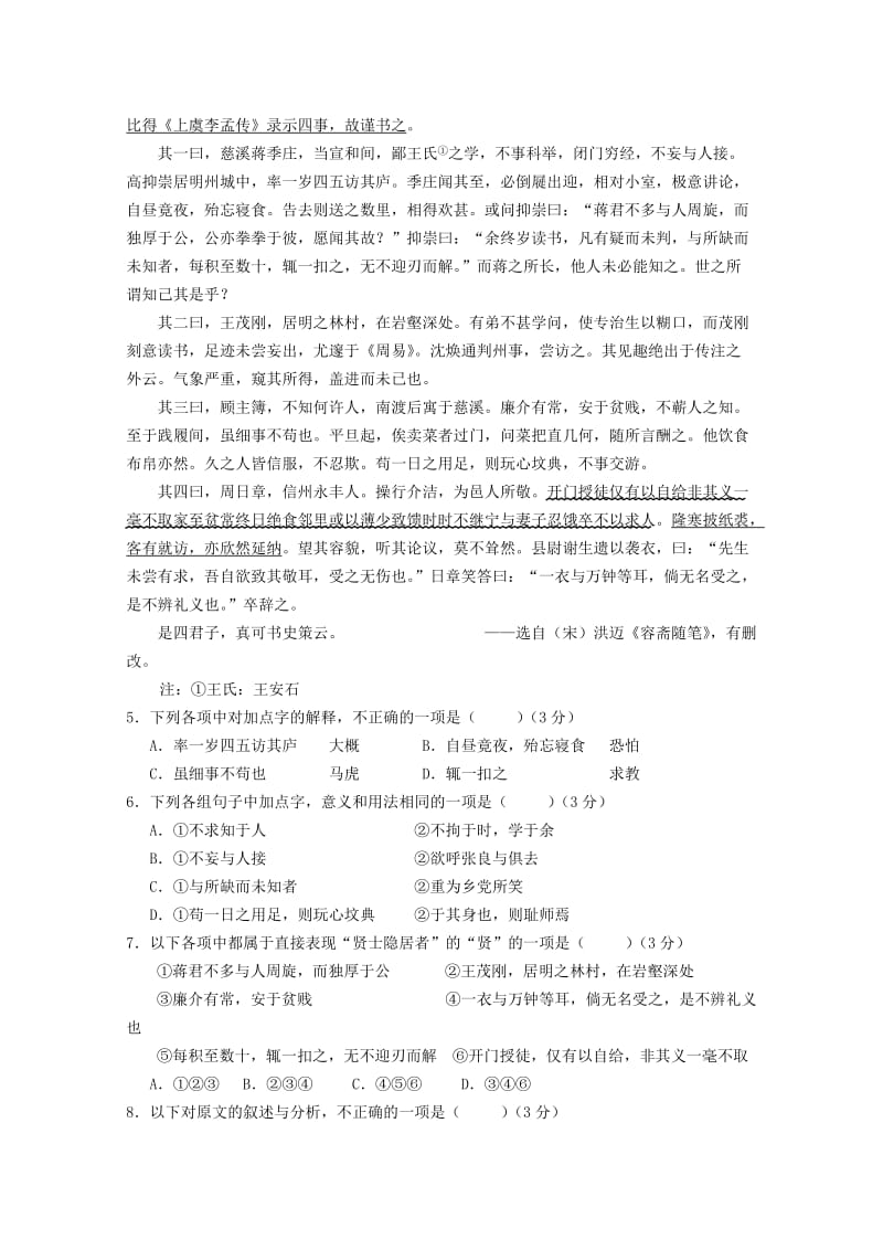 2018届高考语文三轮复习冲刺模拟试题(22).doc_第2页