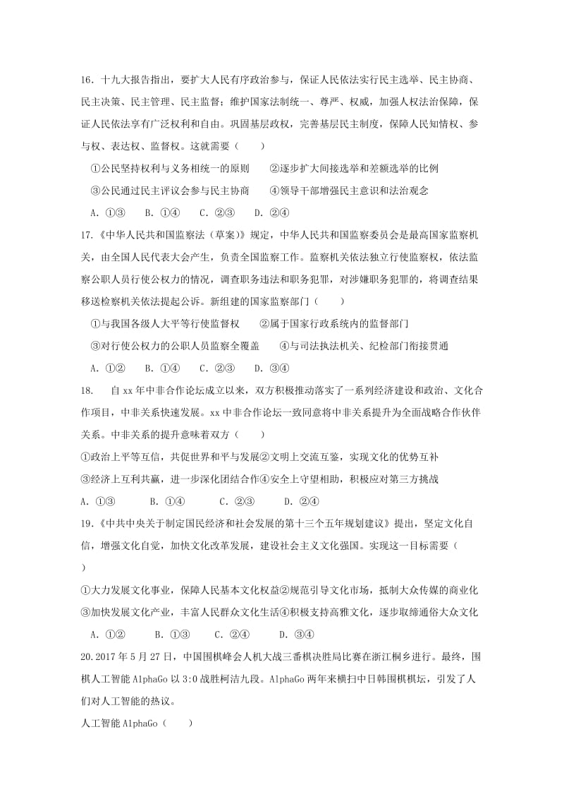 2019届高三政治三诊模拟试题 (I).doc_第2页