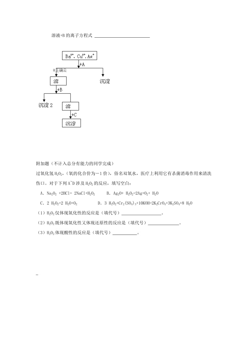 2019-2020学年高一化学上学期11月月考试题 (I).doc_第3页