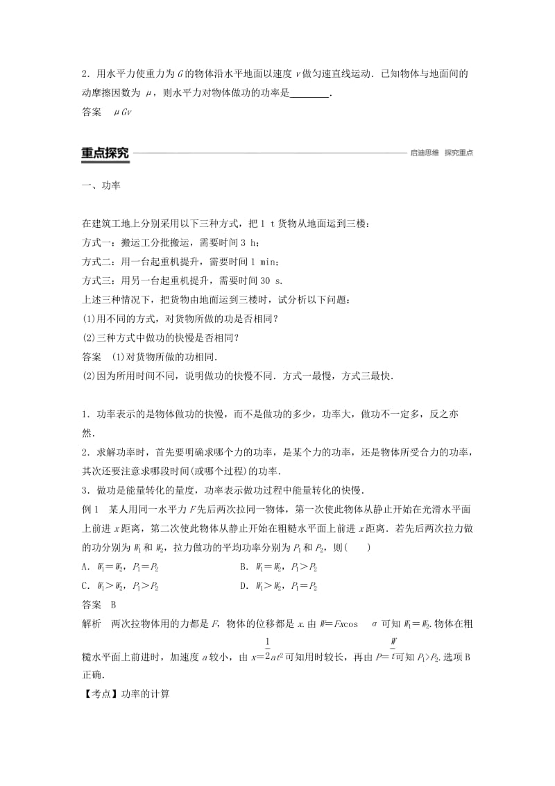 2018-2019学年高中物理 第四章 机械能和能源 2 功率学案 教科版必修2.doc_第2页