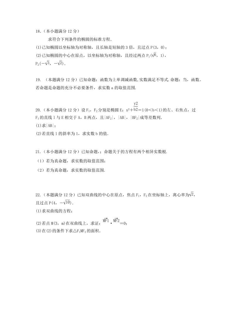 2019-2020学年高二数学上学期第二次月考试题文普通班.doc_第3页