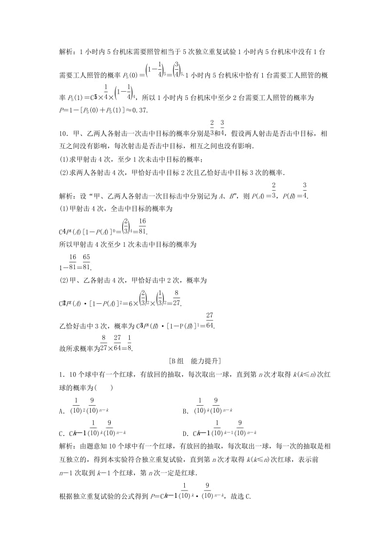 2017-2018学年高中数学第二章随机变量及其分布2.2二项分布及其应用2.2.3独立重复试验与二项分布优化练习新人教A版选修2 .doc_第3页