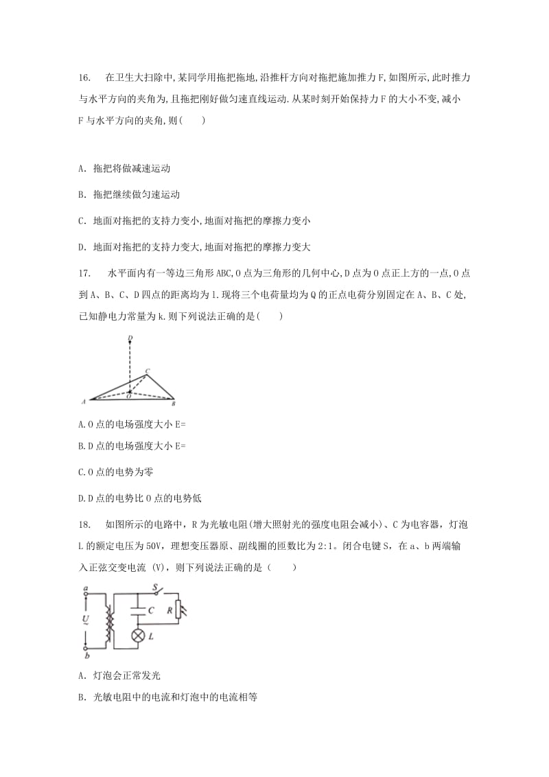 2018届高三物理下学期第三次模拟考试试题.doc_第2页