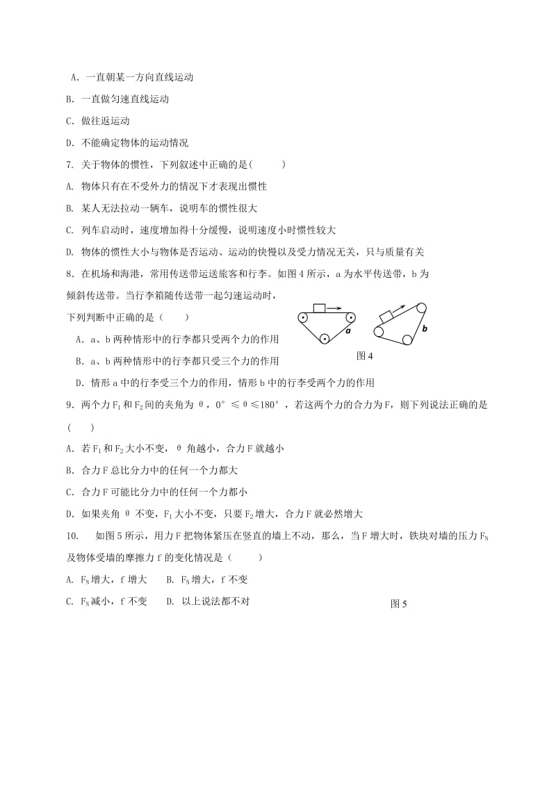 2019-2020学年高一物理12月月考试题 (IV).doc_第2页