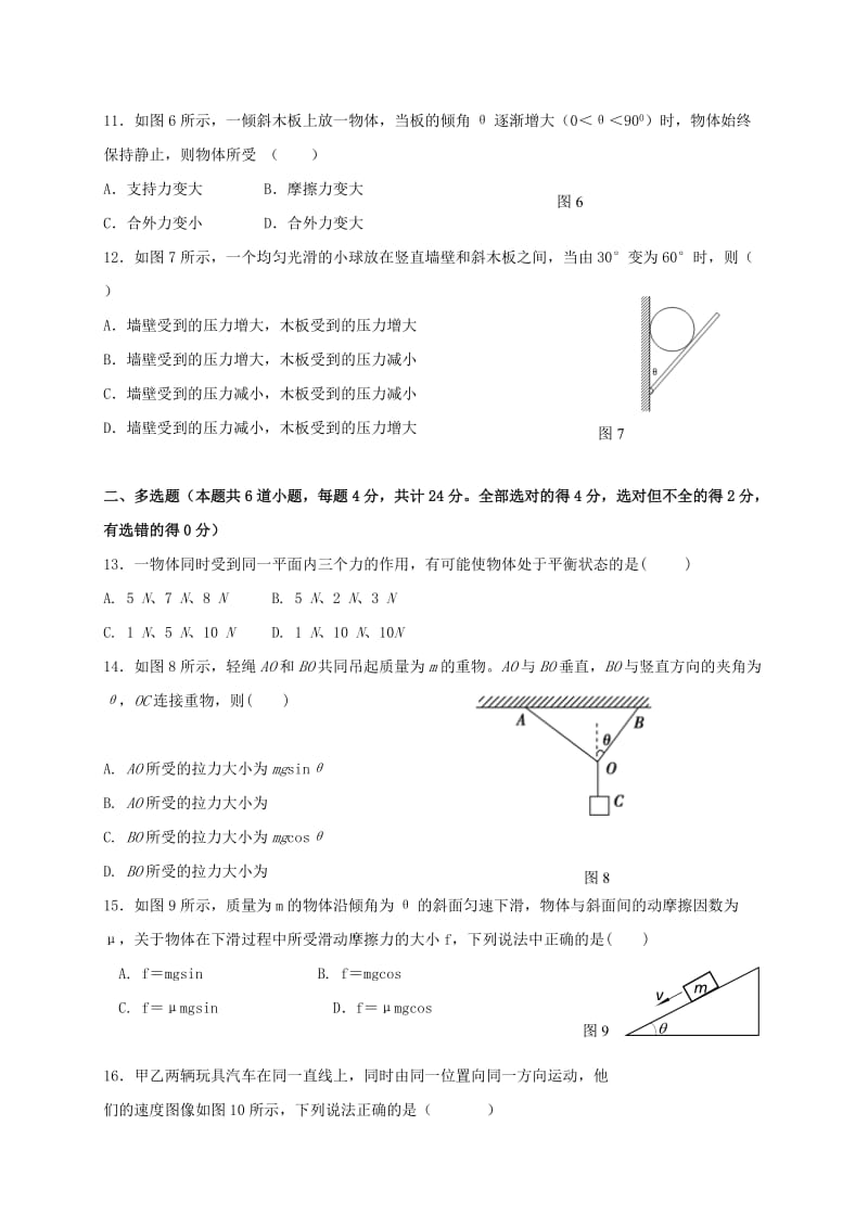 2019-2020学年高一物理12月月考试题 (IV).doc_第3页