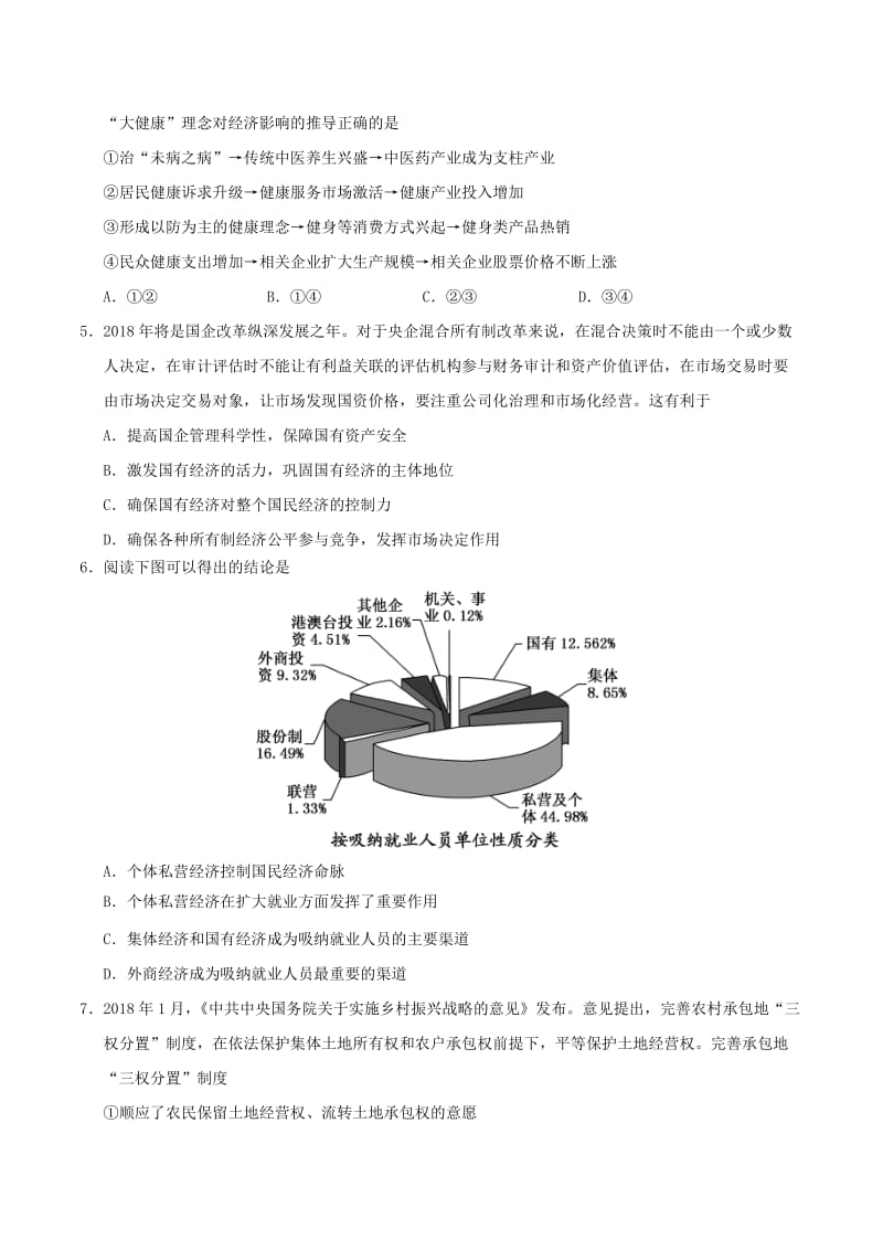 2018-2019学年高中政治 第02单元 生产、劳动与经营单元检测（含解析）新人教版必修1.doc_第2页