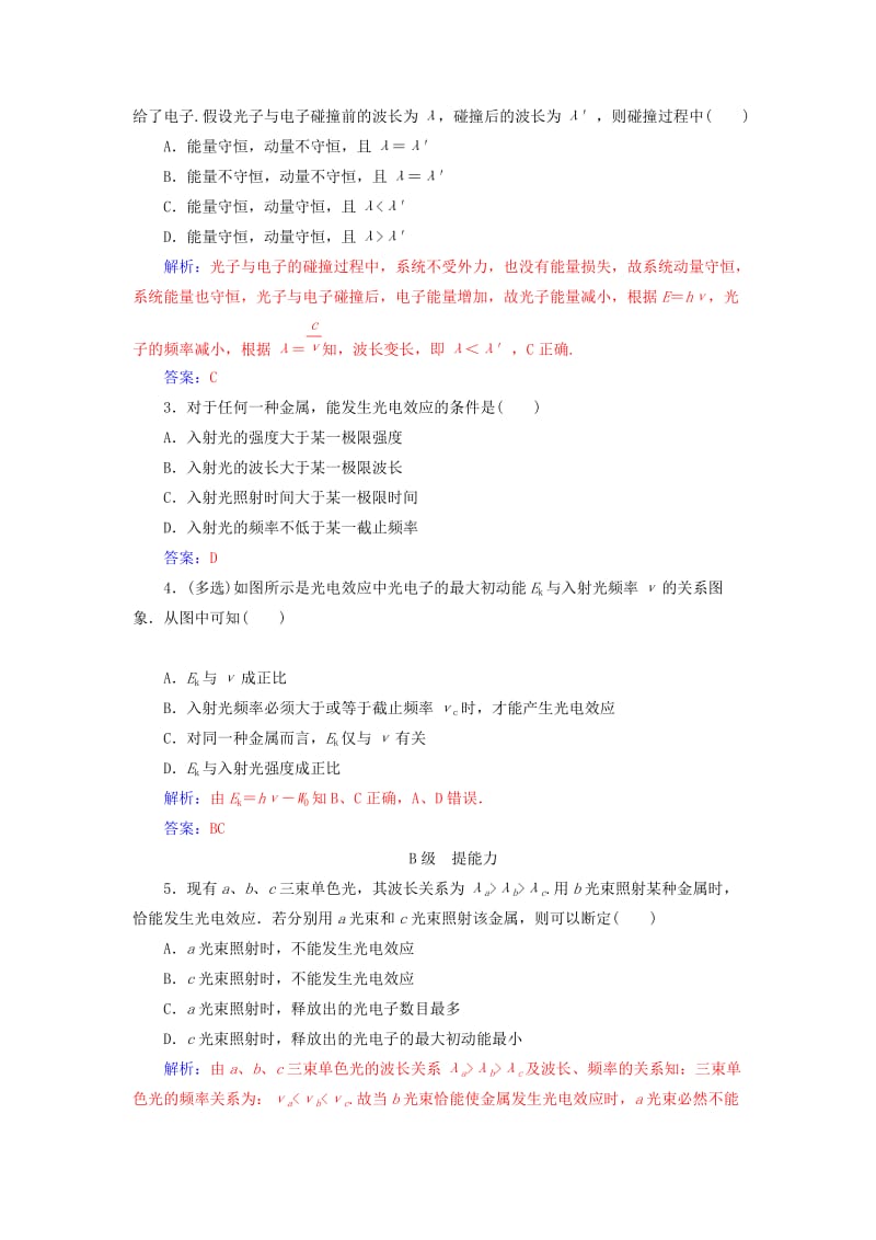 2018-2019学年高中物理 第十七章 波粒二象性 2 光的粒子性课堂演练 新人教版选修3-5.doc_第3页