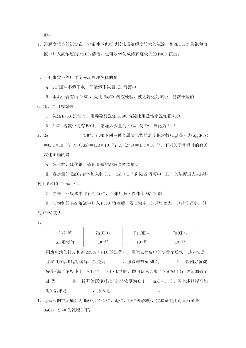 2018-2019学年高中化学（课堂同步系列二）每日一题 沉淀溶解平衡在物质分离中的应用（含解析）新人教版选修4.doc_第2页