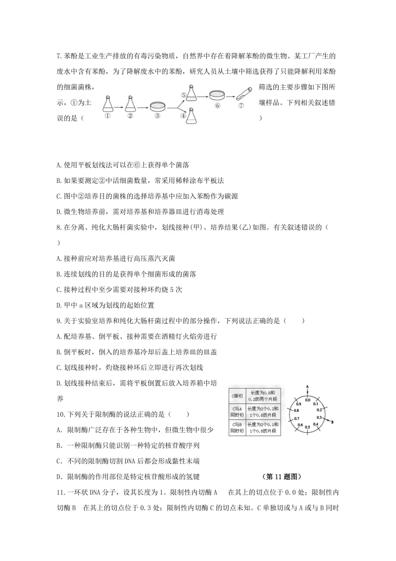 2018-2019学年高二生物上学期第一次月考试题(实验班) (I).doc_第2页