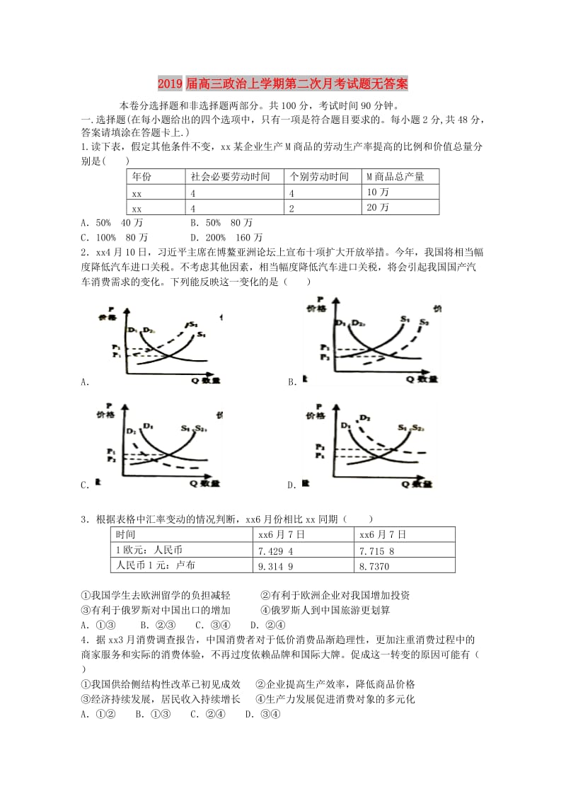 2019届高三政治上学期第二次月考试题无答案.doc_第1页