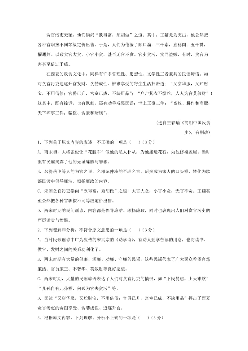 2018-2019学年高二语文上学期第二次阶段考试试题无答案.doc_第2页