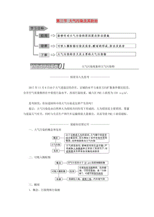 2018-2019學(xué)年高中地理 第二章 環(huán)境污染與防治 第三節(jié) 大氣污染及其防治學(xué)案（含解析）新人教版選修6.doc