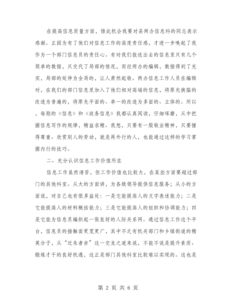 林业局长在信息工作报送会讲话.doc_第2页