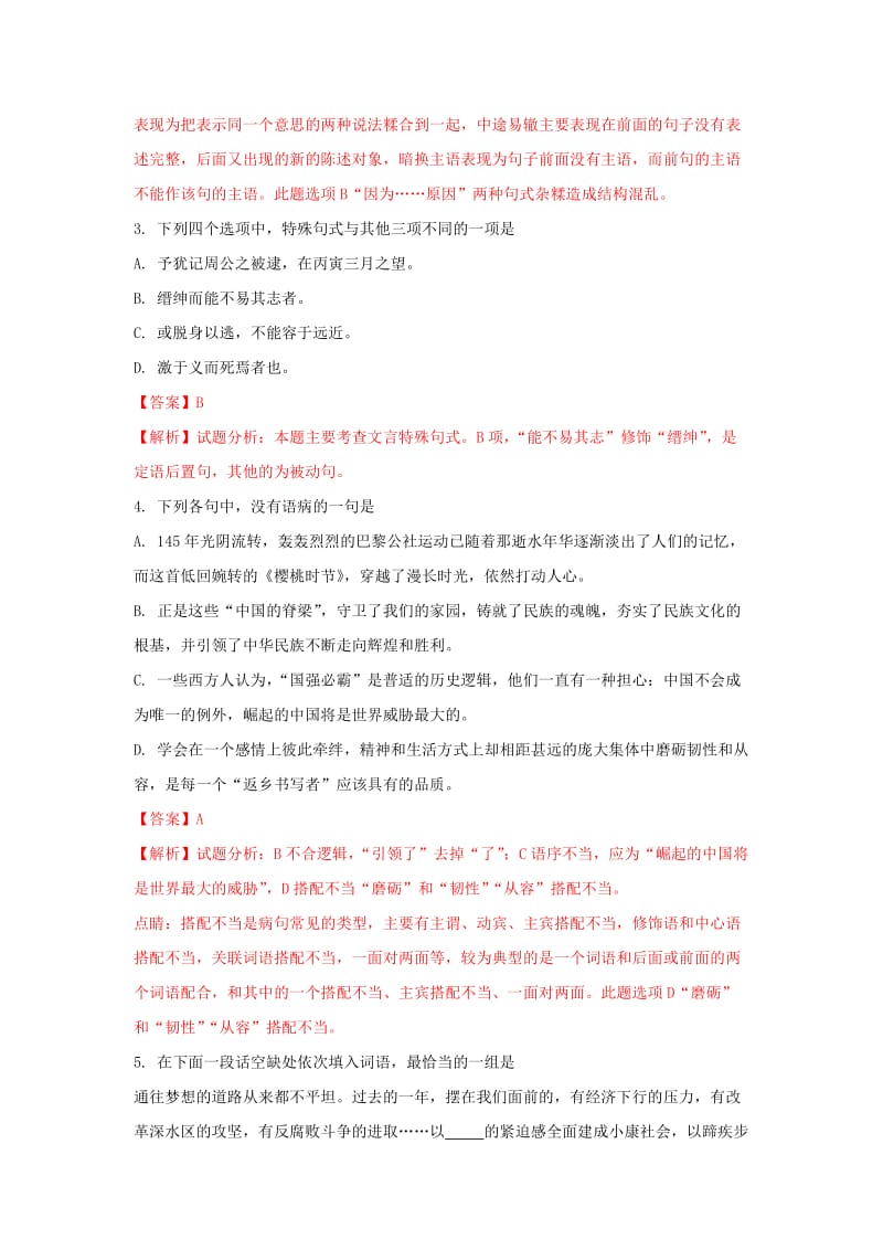 2019届高三语文上学期第一次调研试题(承智班含解析).doc_第2页