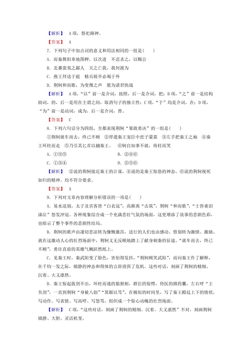 2017-2018学年高中语文 第五单元 英雄悲歌 10 荆轲训练 鲁人版选修《史记选读》.doc_第3页