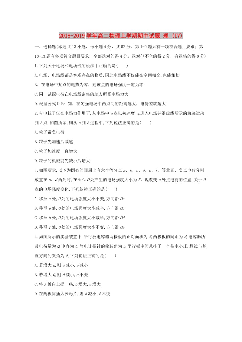 2018-2019学年高二物理上学期期中试题 理 (IV).doc_第1页