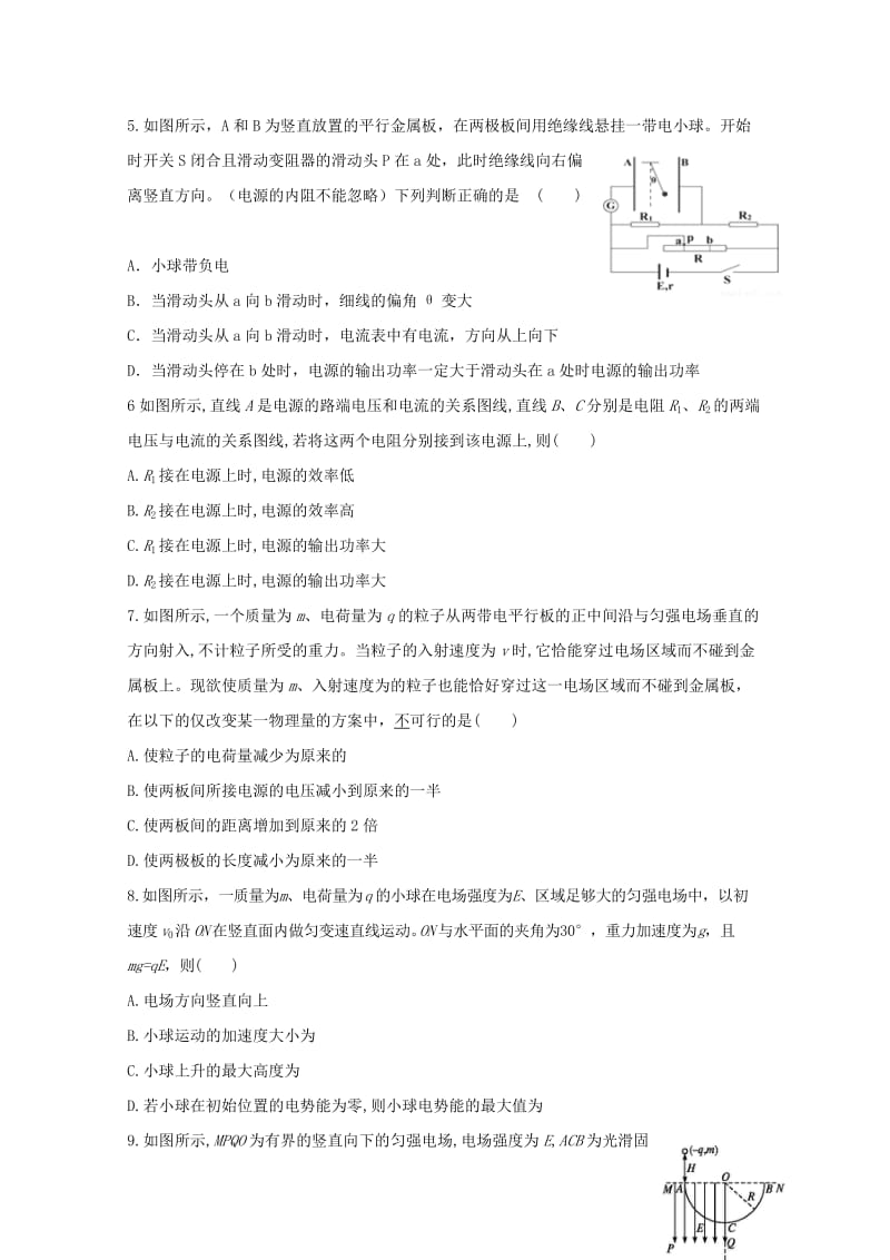 2018-2019学年高二物理上学期期中试题 理 (IV).doc_第2页