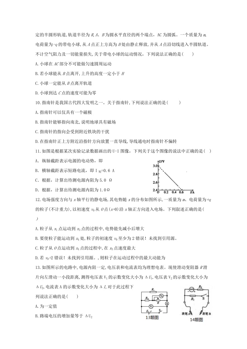 2018-2019学年高二物理上学期期中试题 理 (IV).doc_第3页