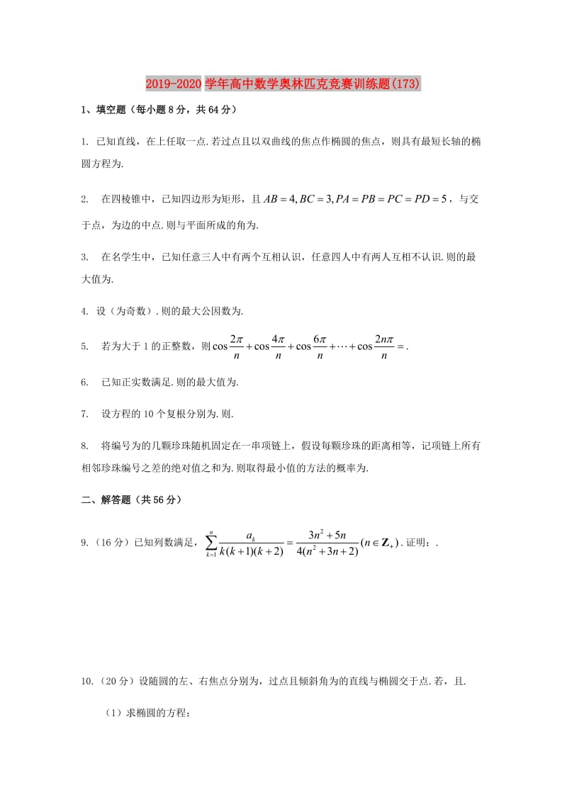 2019-2020学年高中数学奥林匹克竞赛训练题(173).doc_第1页