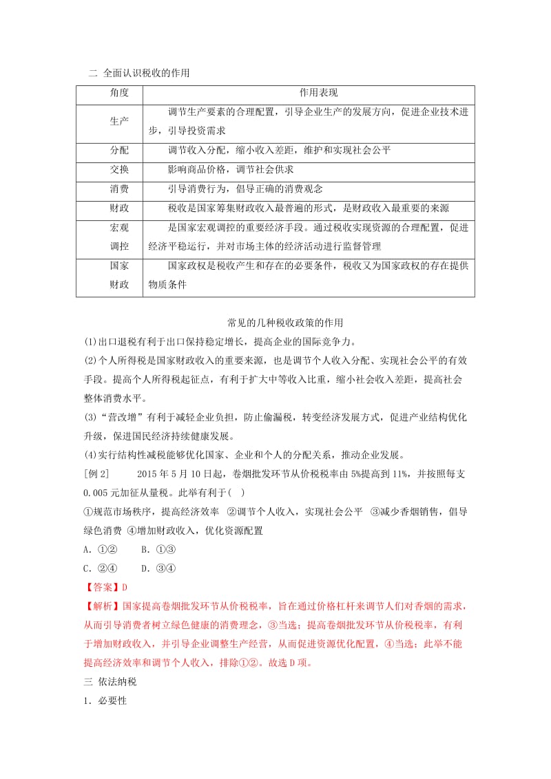 2018-2019学年高中政治 专题8.2 征税和纳税（讲）（提升版）新人教版必修1.doc_第2页