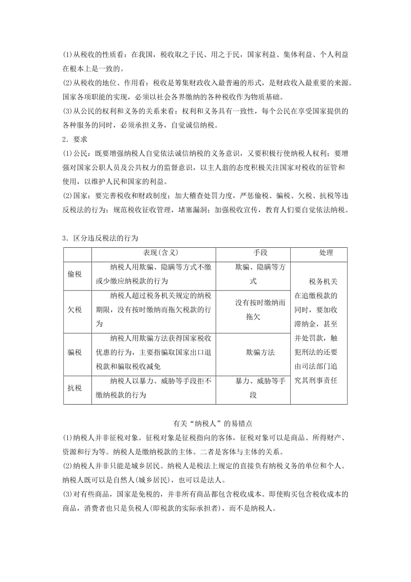 2018-2019学年高中政治 专题8.2 征税和纳税（讲）（提升版）新人教版必修1.doc_第3页