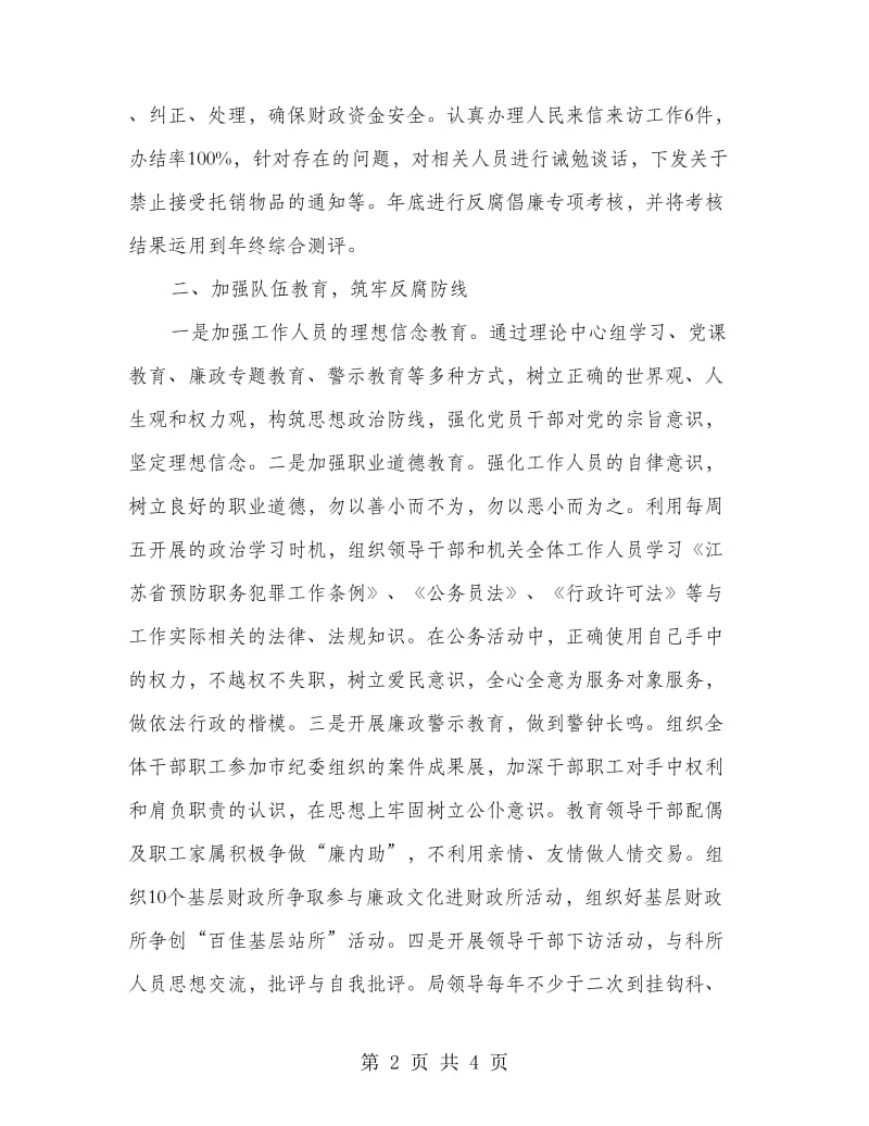 财政局局长在述廉述职会议发言稿.doc_第2页