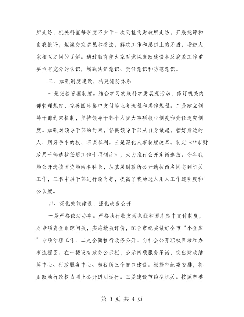 财政局局长在述廉述职会议发言稿.doc_第3页