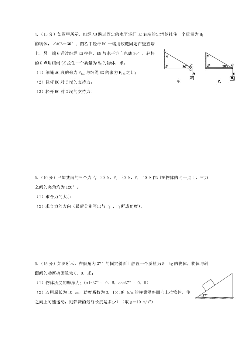 2019-2020学年高一物理上学期周练试题5.doc_第2页