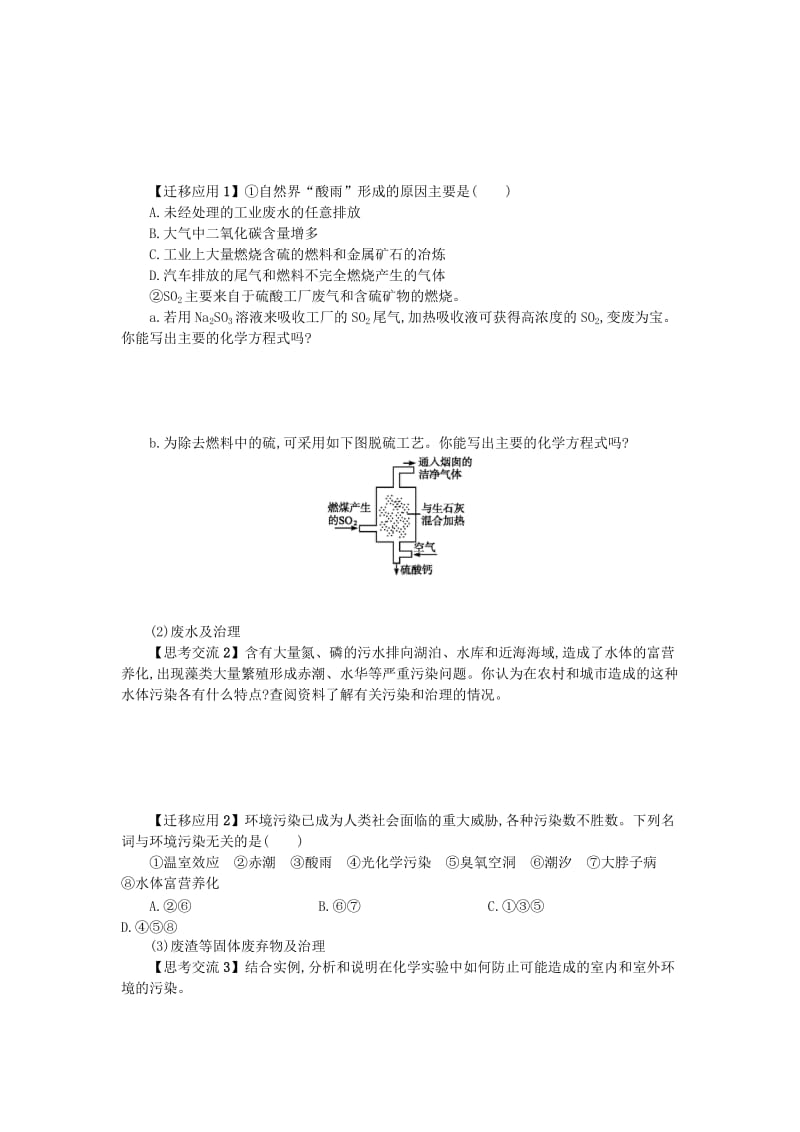 2018秋高中化学 第四章 化学与自然资源的开发利用 4.2.2 化学资源利用 环境保护学案 新人教版必修2.doc_第2页