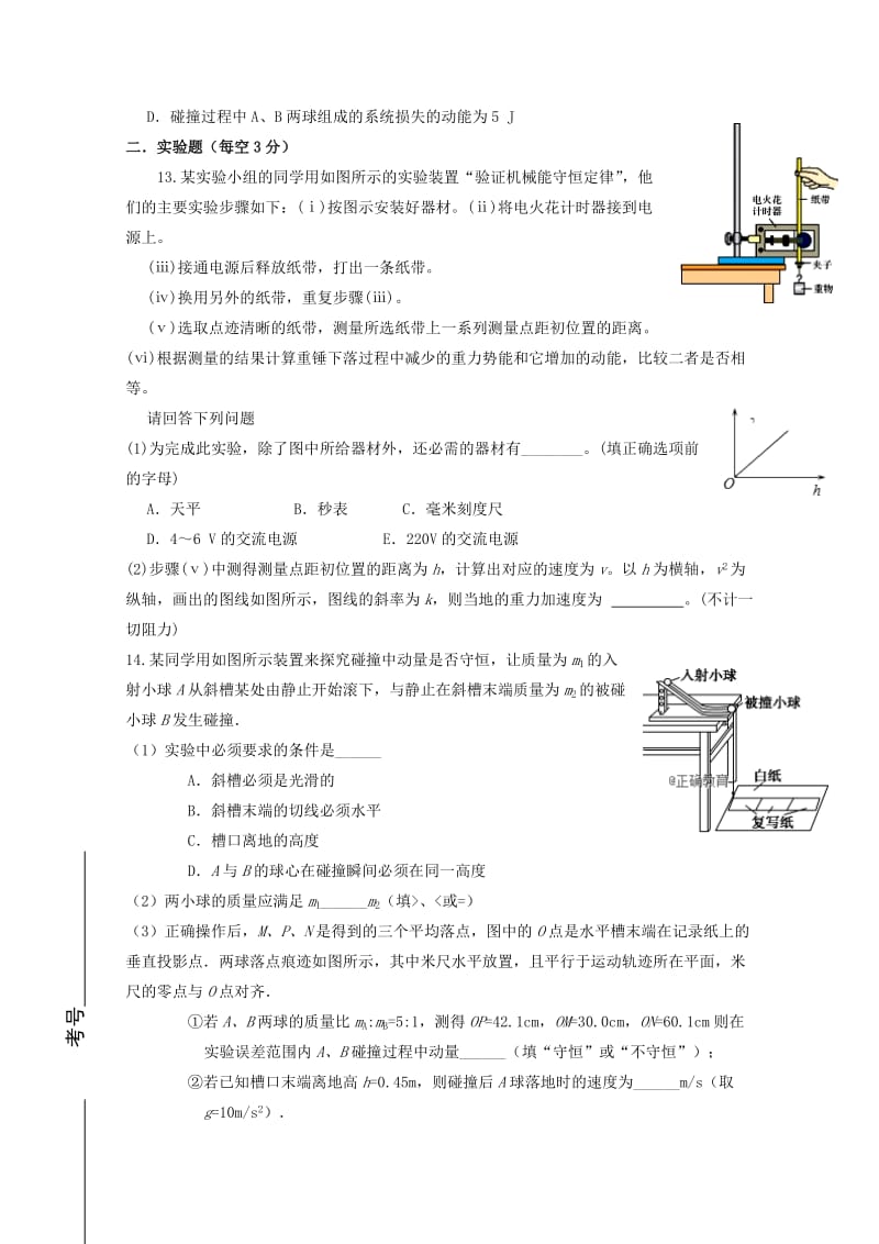 2018-2019学年高二物理上学期开学考试试题.doc_第3页