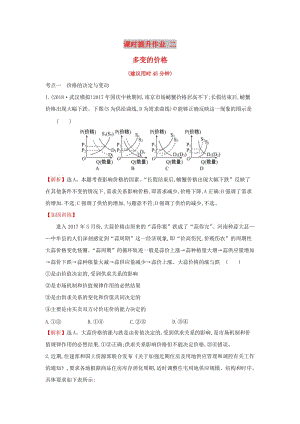 2019屆高考政治一輪復(fù)習(xí) 課時(shí)提升作業(yè) 二 1.1.2多變的價(jià)格 新人教版必修1.doc